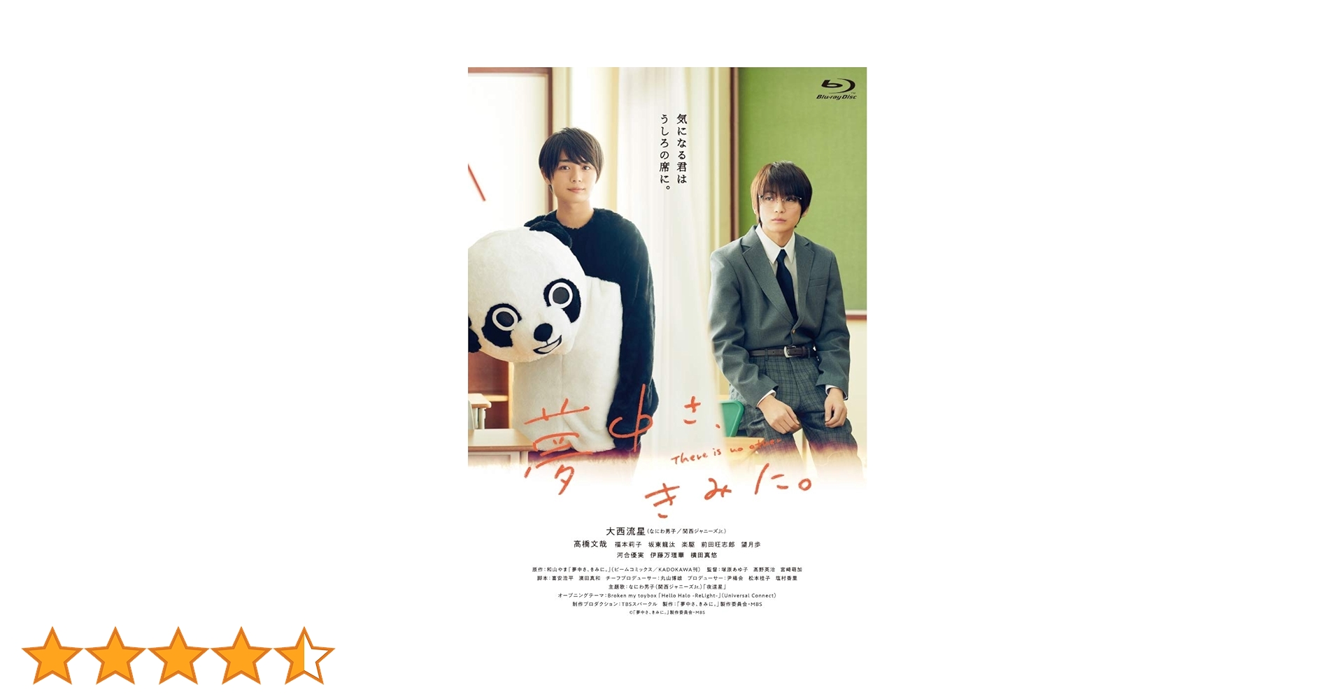 夢中さ、きみに。 Blu-ray 大西流星 なにわ男子 Amazon.co.jp: 夢中さ、きみに。Blu-ray : 大西流星(なにわ男子